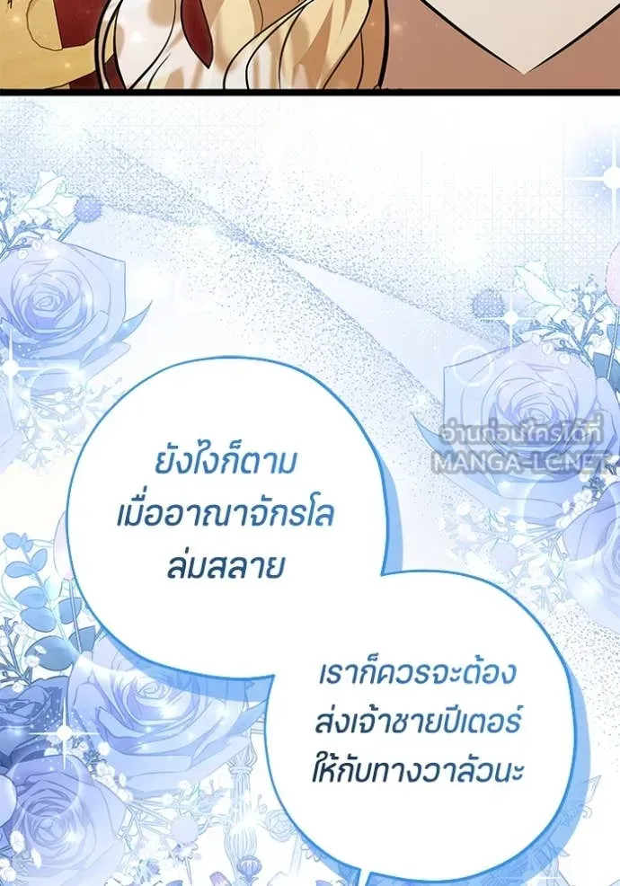 ป๊ะป๋าขา หนูลาแล้ว ตอนที่ 57 รูปที่ 100