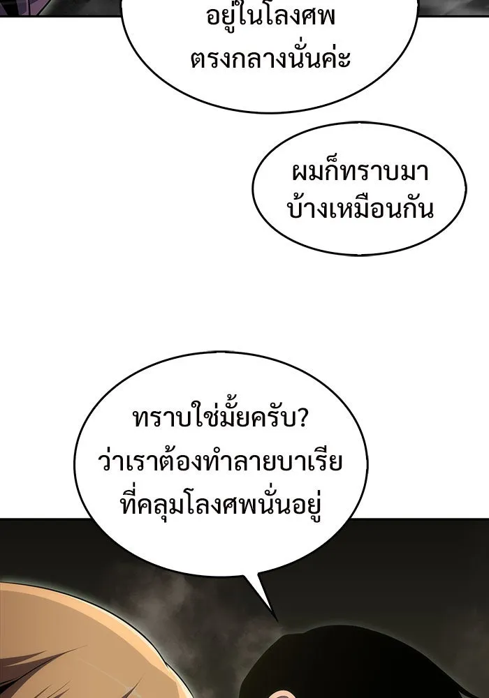 ผู้เล่นหน้าใหม่เลเวลแมกซ์ ตอนที่ 19 ชอนยูซอง ดาบศักดิ์สิทธิ์ รูปที่ 5