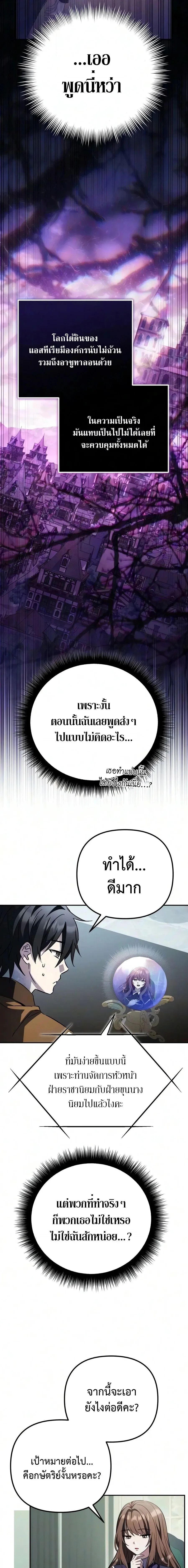 Raising Villains the Right Way ฉ_นกลายเป_นผ_สน_บสน_นของเหล_าต_วร_าย ตอนที่ ตอนที่ 37 รูปที่ 27