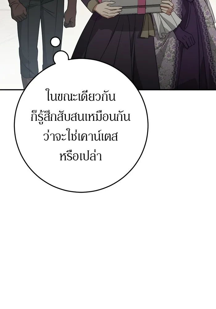 เบื้องหลังรอยยิ้มของเจ้าหญิง ตอนที่ 70 รูปที่ 85