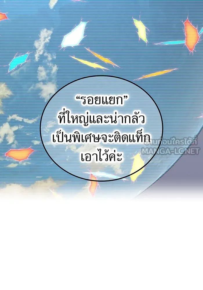 เพลเยอร์เลือดเทวะ ตอนที่ 115 อาจารย์จูเลียตต้า รูปที่ 126