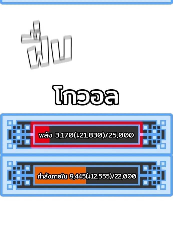 เส้นทางสู่เทพมาร ตอนที่ 24 รูปที่ 259