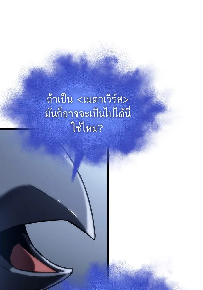 หลังวันสิ้นโลก ตอนที่ 110 รูปที่ 47