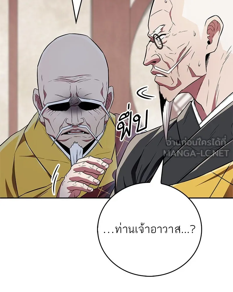 สุดยอดเทรนเนอร์แห่งยุทธภพ ตอนที่ 31 บังอาจเอ่ยถึงการฉันเนื้อสัตว์ใ รูปที่ 138