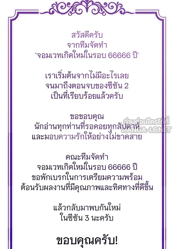 จอมเวทเกิดใหม่ในรอบ 66666 ปี ตอนที่ 100 รูปที่ 150