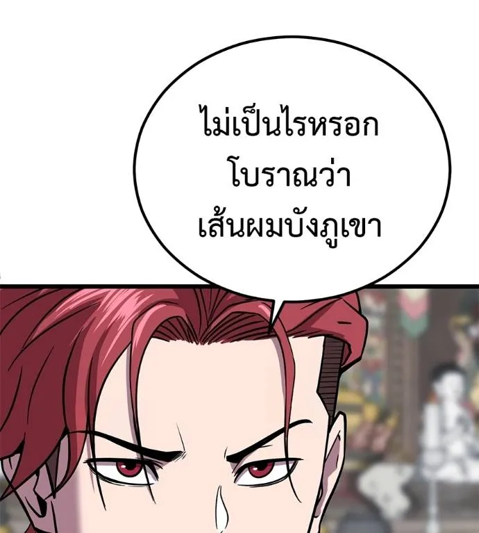 เรียกฉันว่าพระเจ้า ตอนที่ 7 รูปที่ 166