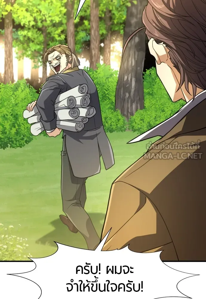 ยอดสถาปนิกผู้พิทักษ์อาณาจักร ตอนที่ 104 รูปที่ 111