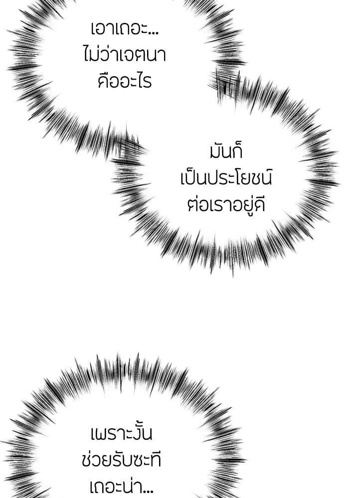 วิธีหนีตายจากนิยายโรคจิต ตอนที่ 39 รูปที่ 134