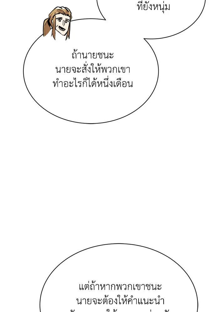 ชีวิตพลิกผันของลอร์ดผู้เกียจคร้าน ตอนที่ 59 นักดาบผู้แข็งแกร่งคนที่ 101 รูปที่ 118