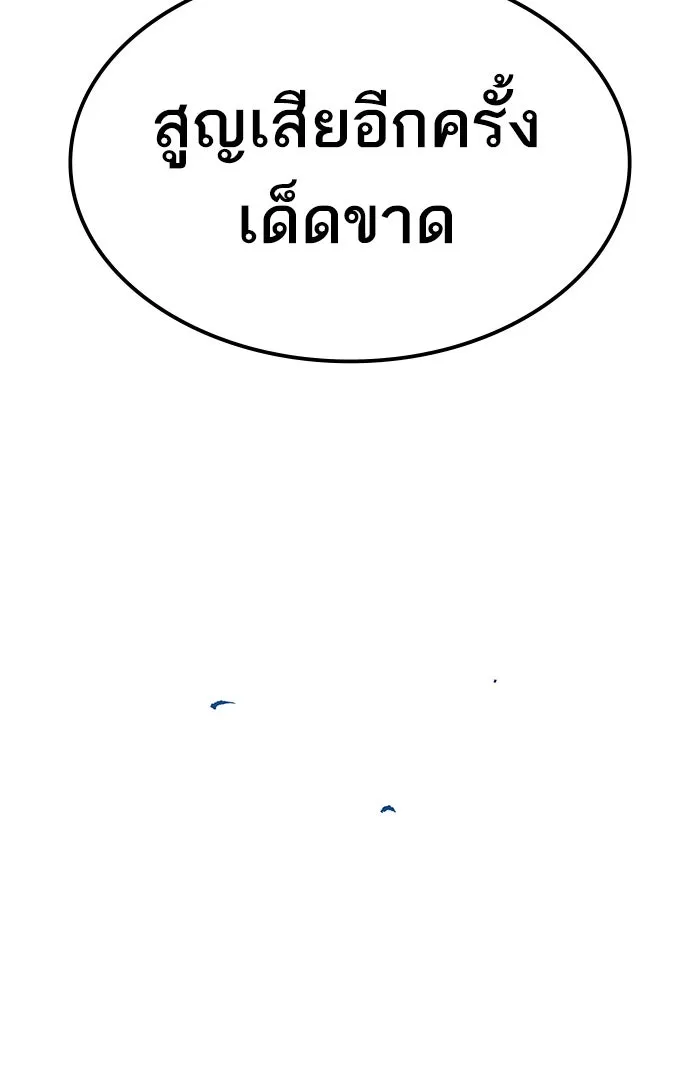 ยอดคนเลเวลทะลุ ตอนที่ 76 มนุษย์ (3) รูปที่ 224