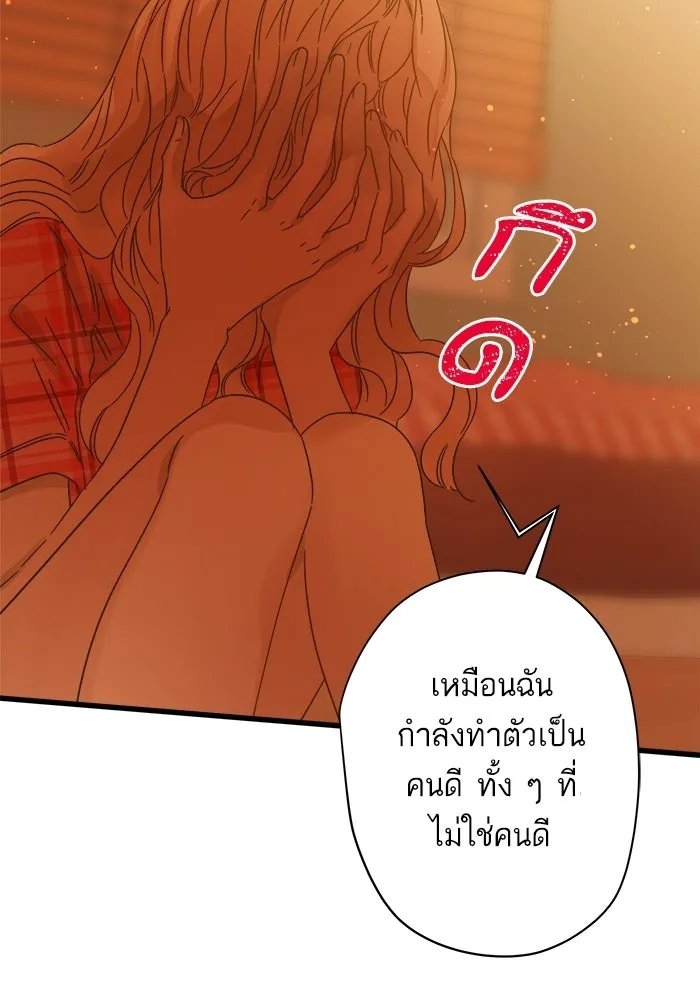 ฉันมันร้าย หรือเพราะโลกไม่น่ารัก ตอนที่ 113 รูปที่ 65
