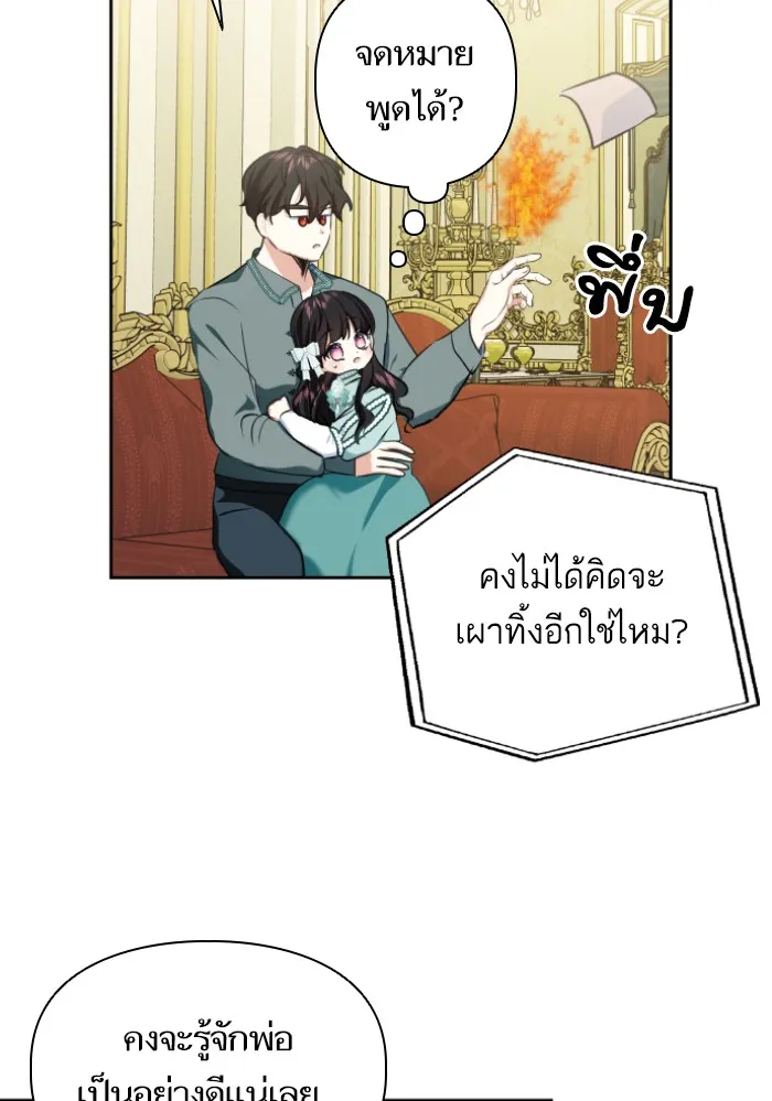 บุตรสาวของดยุกปีศาจ ตอนที่ 38 รูปที่ 25