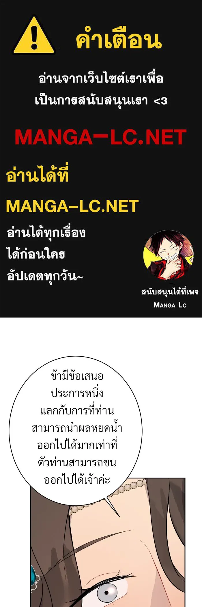 จันทร์เจ้า ตอนที่ ตอนที่ ๔  มักกะลีผลนางหนึ่ง รูปที่ 1