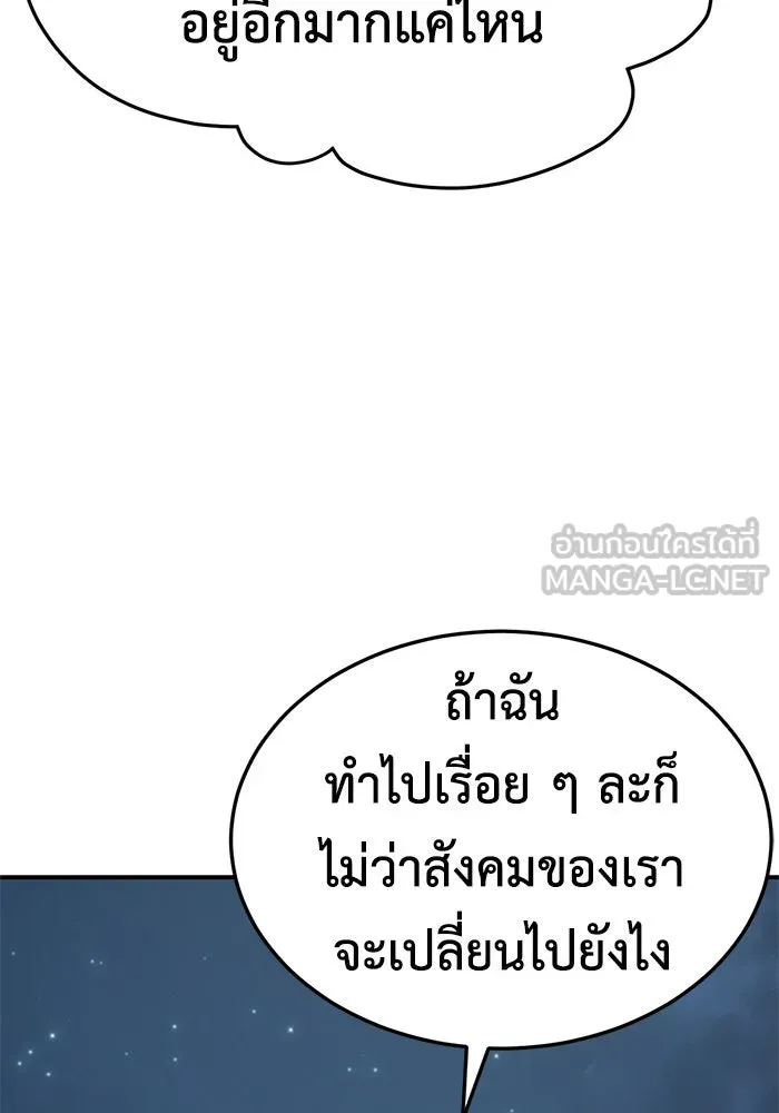 ช่วยเปลี่ยนฉันที ตอนที่ 190. คโยแทฮี 30 (ตอนจบซีซัน 1) รูปที่ 99