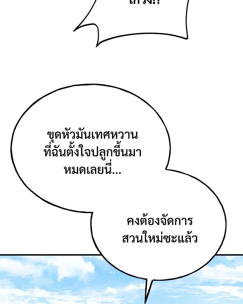 ปลูกผักพิชิตหอคอย ตอนที่ 26 รูปที่ 40