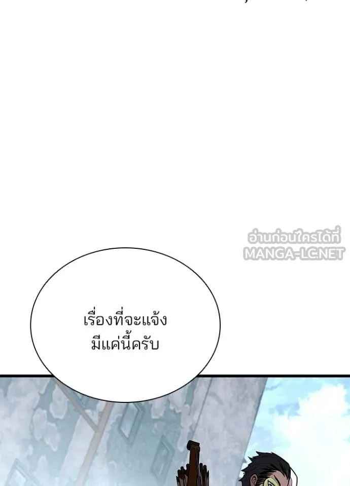 Villain to kill ตอนที่ 214 รูปที่ 79