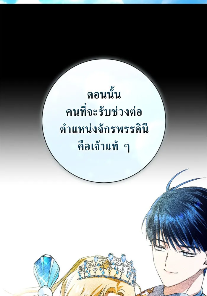 ชิงชีวิตพลิกลิขิตชะตา ตอนที่ 152. สตรีที่ชื่อเมเดีย เบลีอารด์ รูปที่ 38