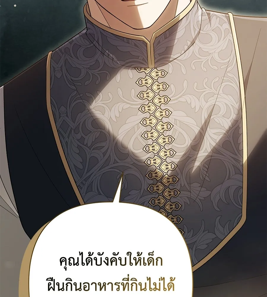 คุณพ่อของหนูคือศัตรูในชาติก่อน ตอนที่ 4 รูปที่ 145