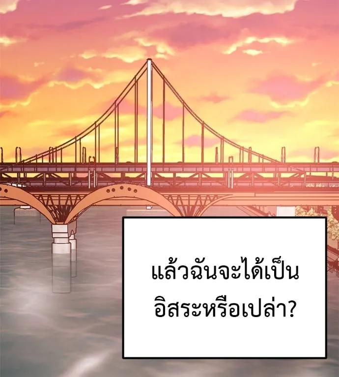 เรียกฉันว่าพระเจ้า ตอนที่ 20 รูปที่ 113