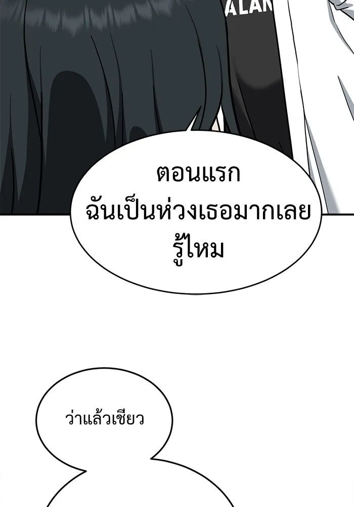 ช่วยเปลี่ยนฉันที ตอนที่ 102. ชูดูนา 1 รูปที่ 155