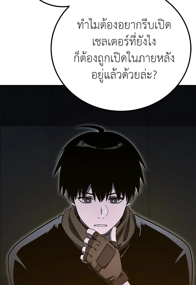 ผู้เชี่ยวชาญวันสิ้นโลก ตอนที่ 32 รูปที่ 29
