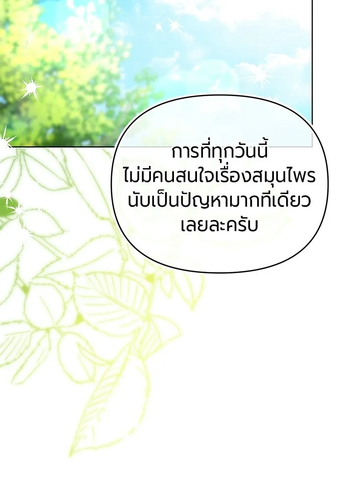 แด่ดยุกผู้สมบูรณ์แบบ ตอนที่ 7 รูปที่ 44