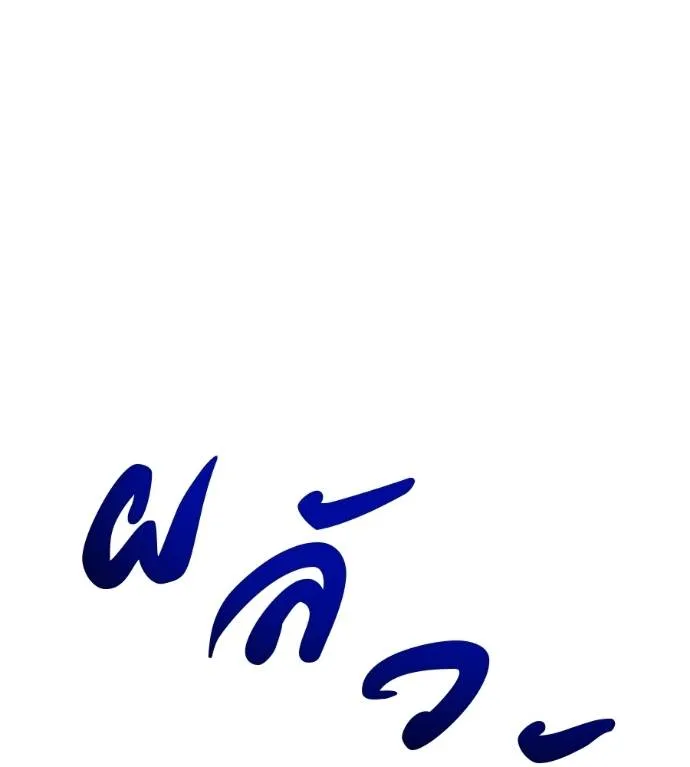 เรียกฉันว่าพระเจ้า ตอนที่ 12 รูปที่ 16