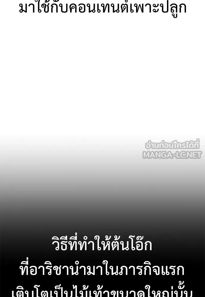 ไอ้เพลเยอร์นั่น ฉันฆ่ามันเอง ตอนที่ 61 รูปที่ 192
