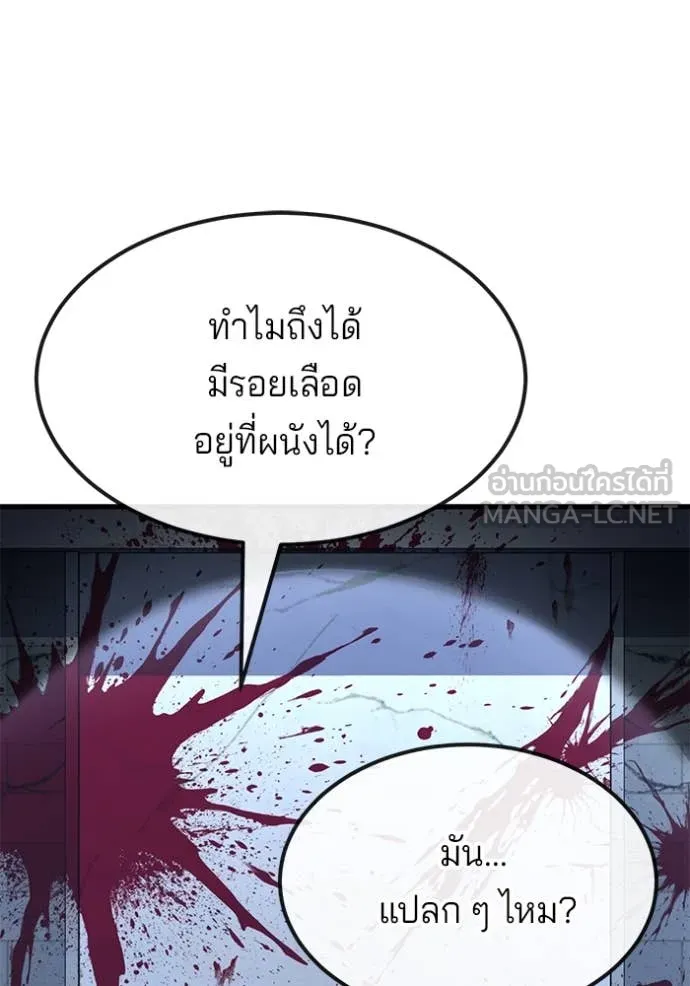 สนิมเชือดเลือดสาด ตอนที่ 40 รูปที่ 102
