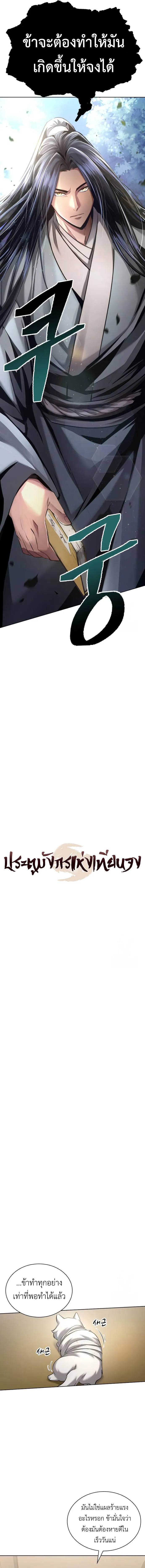 Regression of the Yong Clan Heir การกล_บมาของค_ณชายแห_งเท_ยนจง ตอนที่ ตอนที่ 13 รูปที่ 8