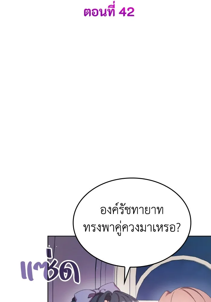 ทำแบบนี้ไม่ได้เพคะ องค์ชาย ตอนที่ 42 รูปที่ 7