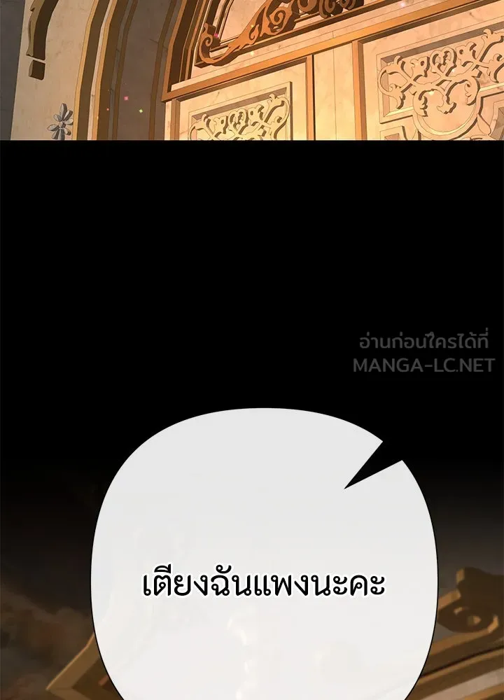 องค์ชายผู้อื้อฉาว ตอนที่ 70 รูปที่ 9