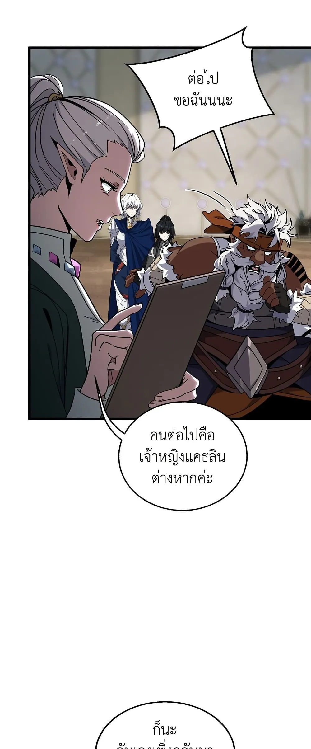 The Beginning After the End ตอนที่ ตอนที่ 217 รูปที่ 9