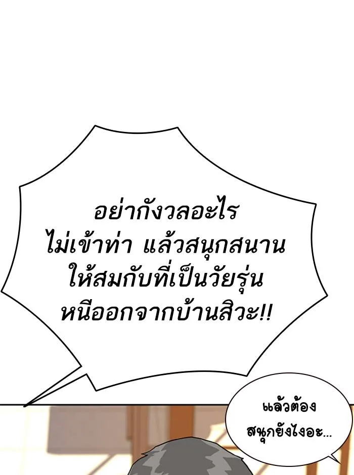 To not die ตอนที่ 55 รูปที่ 88