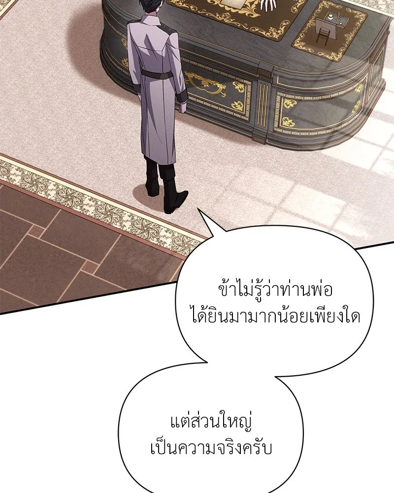 โอ้ ศัตรูที่รัก ตอนที่ 75 รูปที่ 110