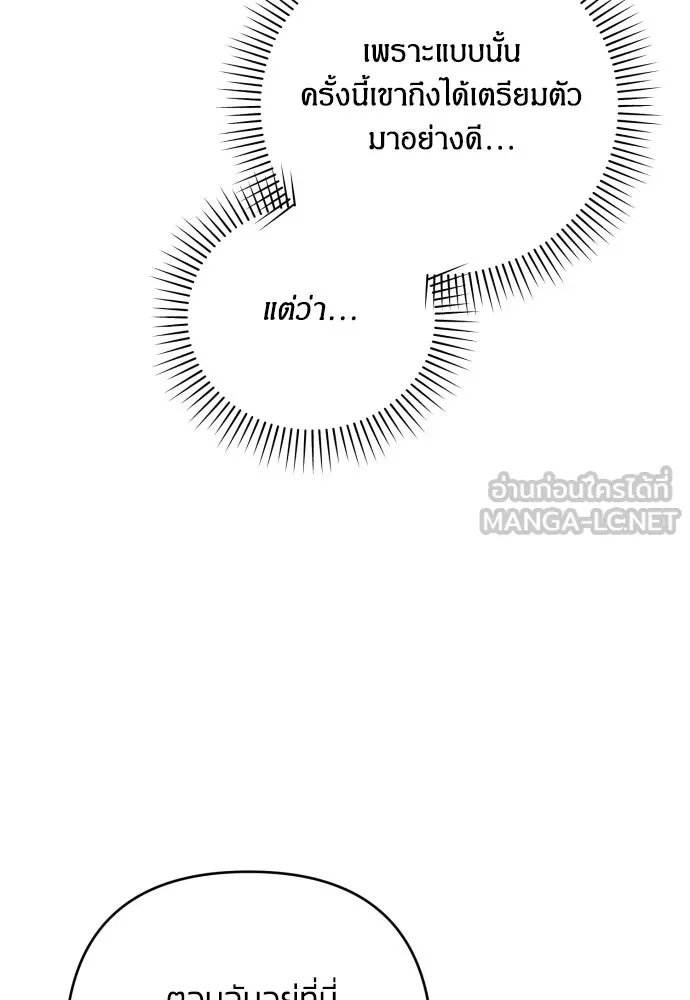 ฉันจะจีบท่านดยุกแดนเหนือ ตอนที่ 81 รูปที่ 90