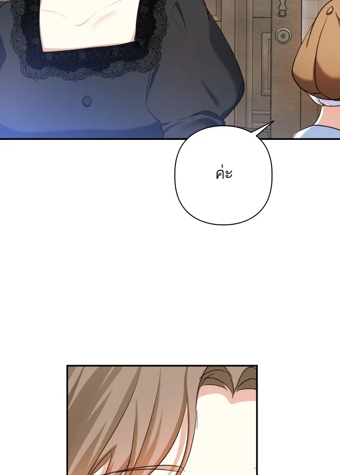 บุตรสาวของดยุกปีศาจ ตอนที่ 61 รูปที่ 70