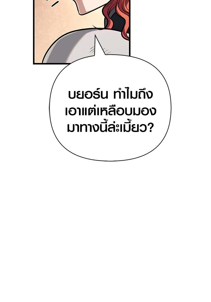 เอาชีวิตรอดในเกมฉบับคนเถื่อน ตอนที่ 109 เปิดเผย รูปที่ 152