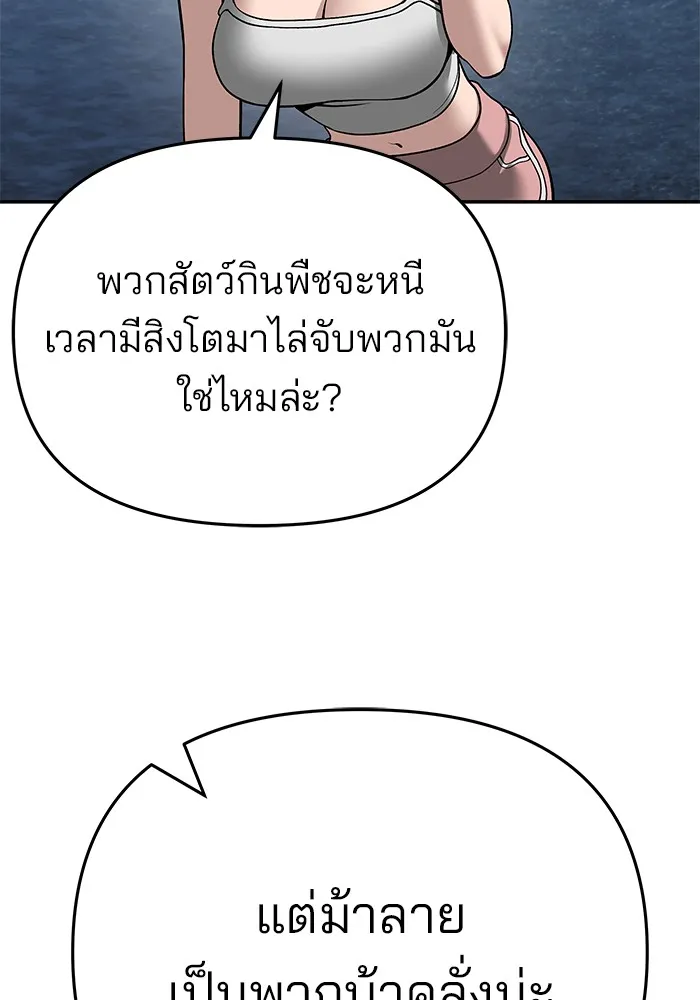 เลวฟาดเลว ตอนที่ 86 รูปที่ 160