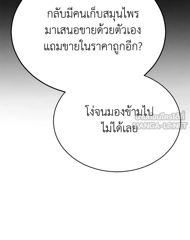 กำปั้นราชันคืนชีพ ตอนที่ 40 รูปที่ 228