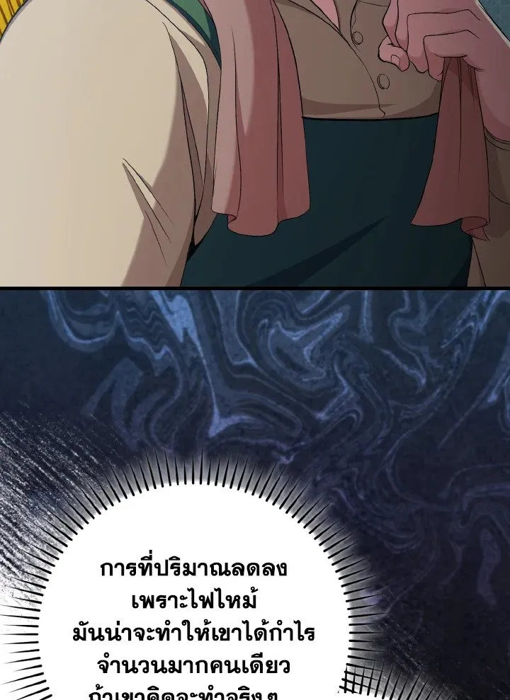 Max Level Player ตอนที่ ตอนที่ 88 รูปที่ 101