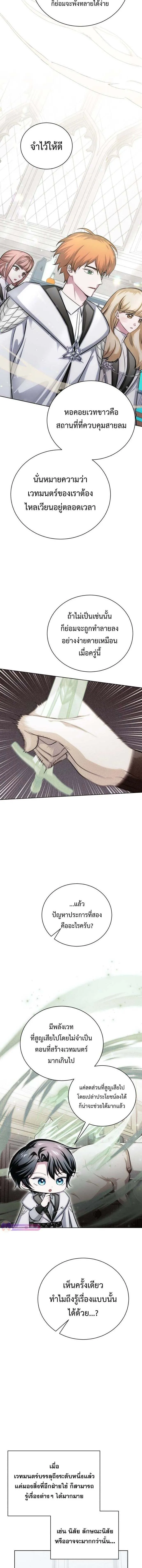 The Magic Tower_s Problem Child ต_วอ_นตรายแห_งหอคอยเวท ตอนที่ ตอนที่ 14 รูปที่ 9