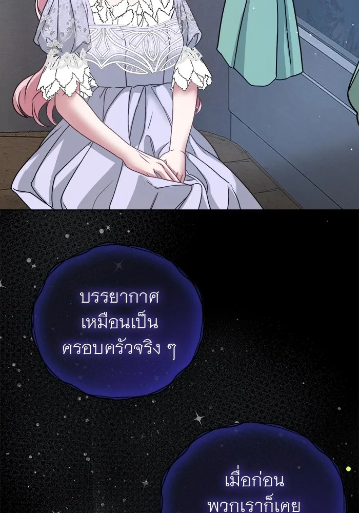 ครอบครัวพรรค์นั้น ฉันไม่มีวันกลับไป ตอนที่ 5 รูปที่ 67