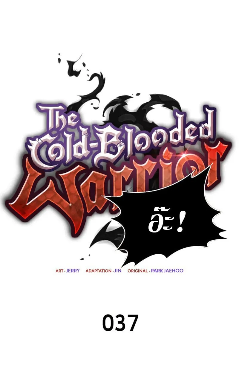 The Cold-Blooded Warrior ตอนที่ ตอนที่ 37 รูปที่ 40