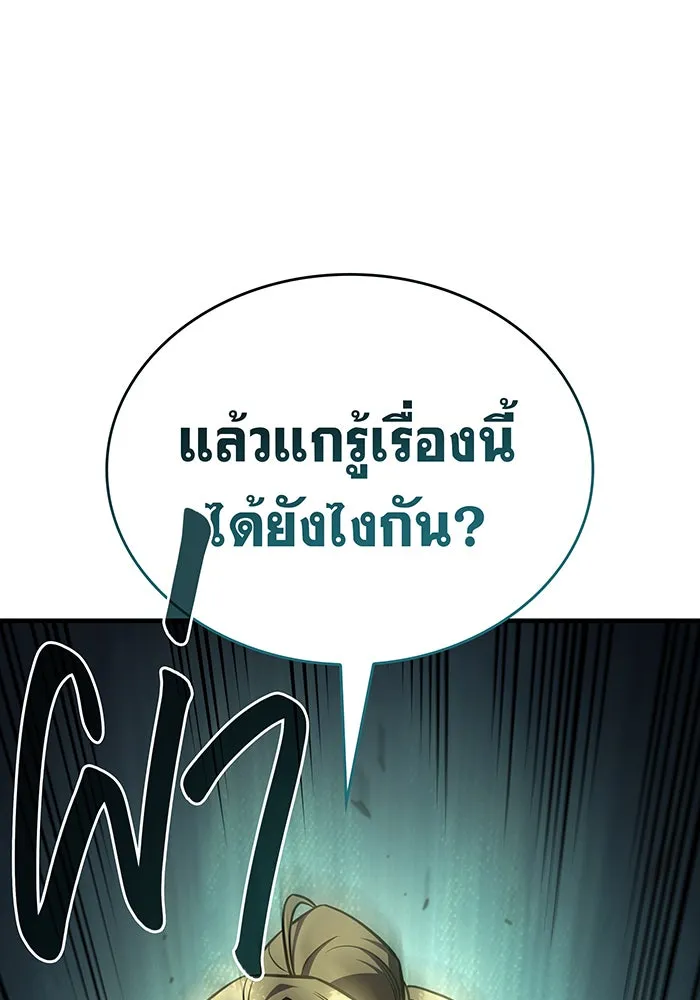 เกิดใหม่พร้อมพลังแห่งราชัน ตอนที่ 44 รูปที่ 124