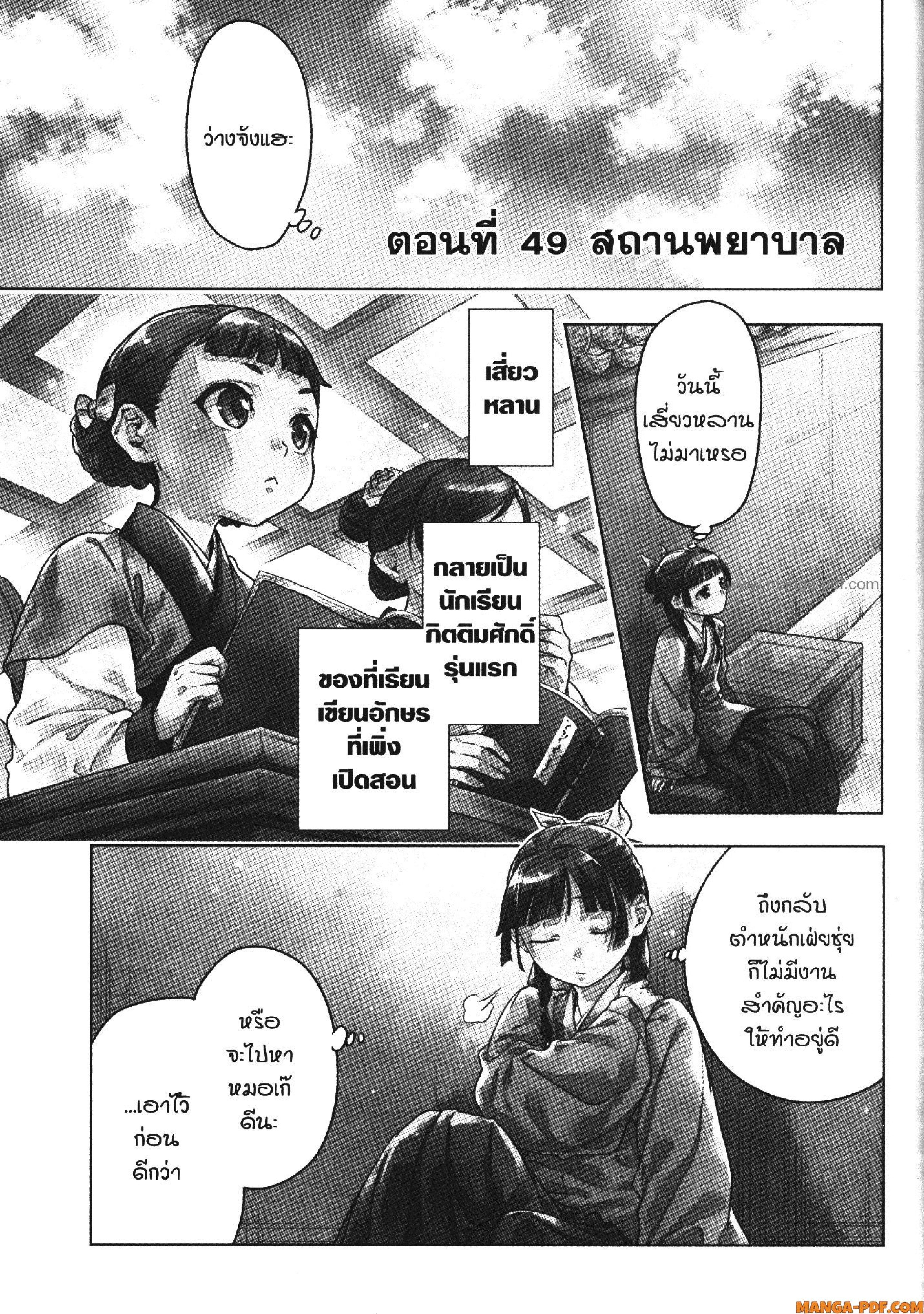 Manga-lc-com อ่านมังงะ อ่านการ์ตูน ออนไลน์ ฟรี Kusuriya no Hitorigoto ตอนที่ 1 2 3 4 5 6 7 8 9 10 11 12 13 14 ฟรี ไม่มีโฆษณา Manga-lc - อ่าน มังงะ อ่าน การ์ตูน ออนไลน์ อ่านมังงะ ฟรี