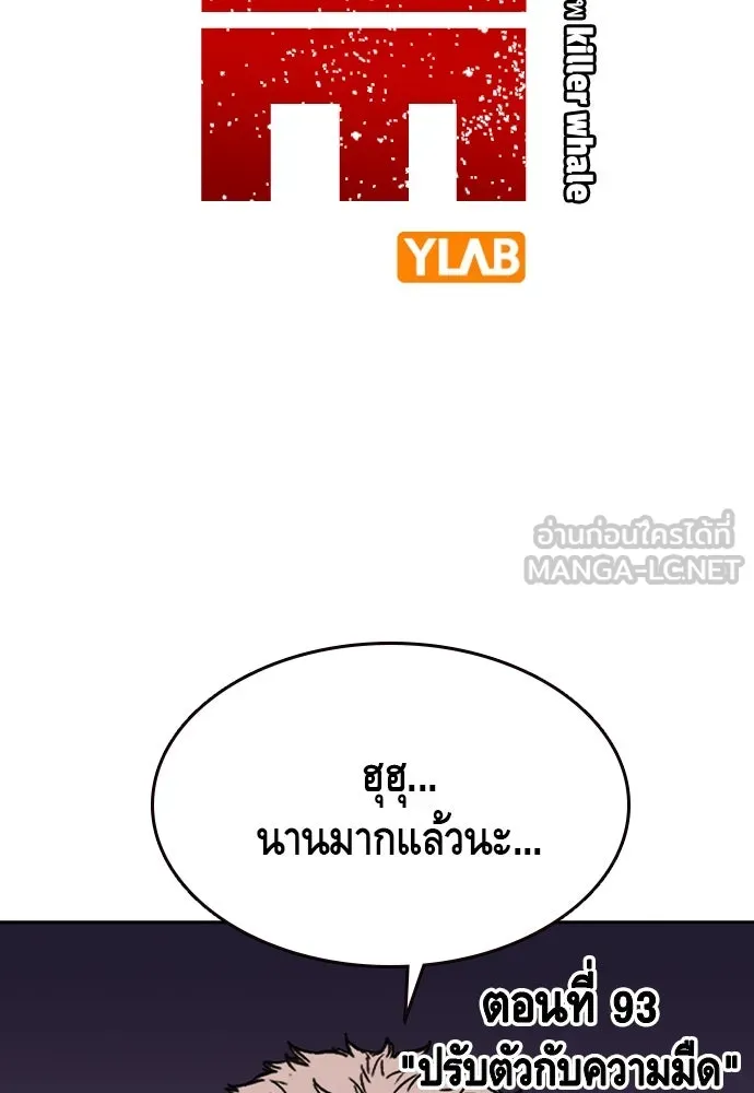 King Game ตอนที่ 93 ปรับตัวกับความมืด รูปที่ 3