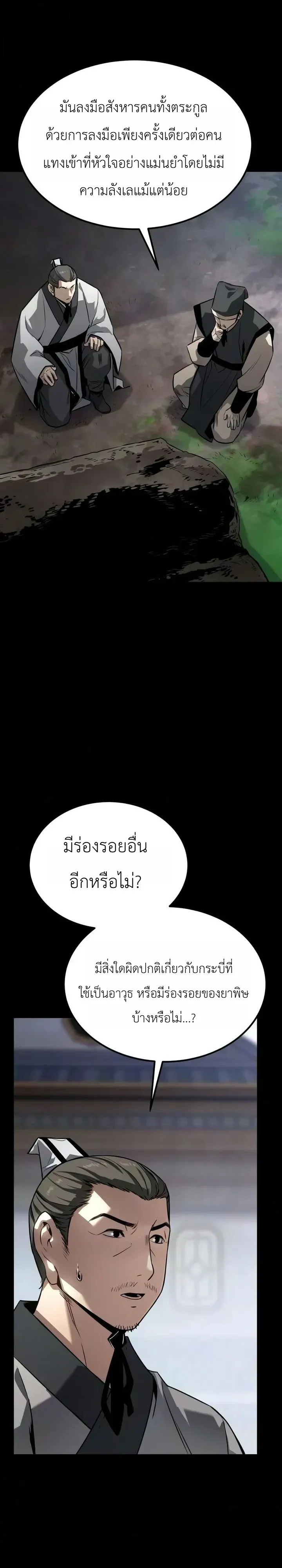 The Former Supreme ตำนานผ_ไร_พ_ายหวนค_นย_ทธภพ ตอนที่ ตอนที่ 10 รูปที่ 30