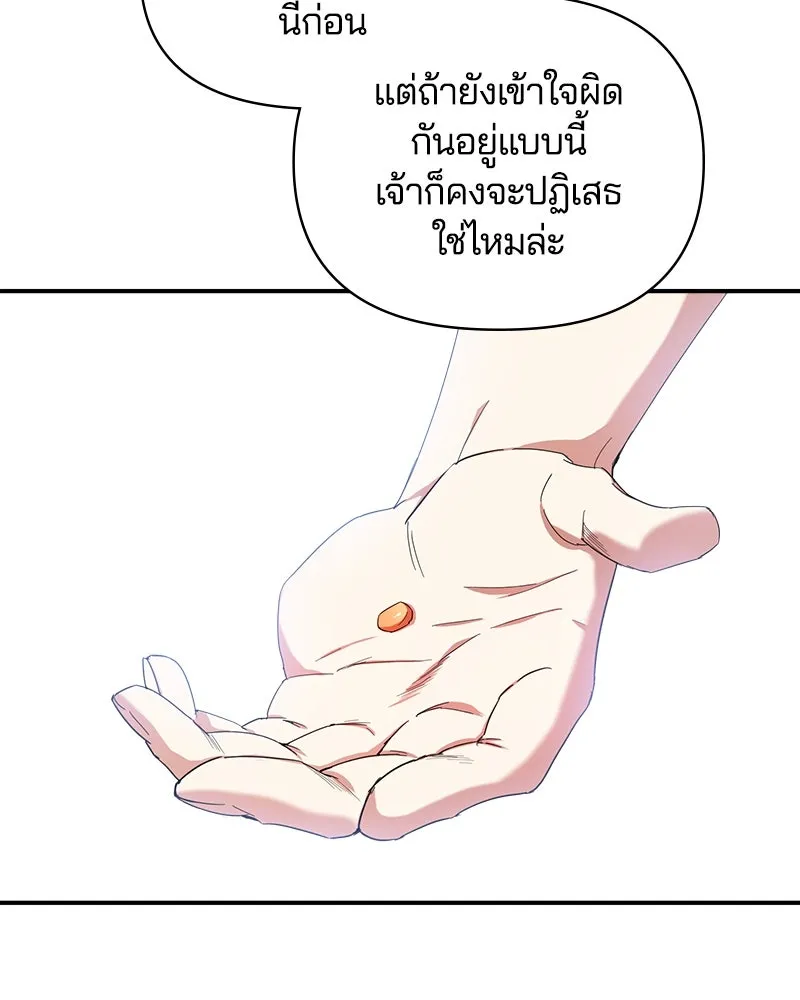 คนรักตายกลายเป็นทรราช ตอนที่ 20 รูปที่ 71