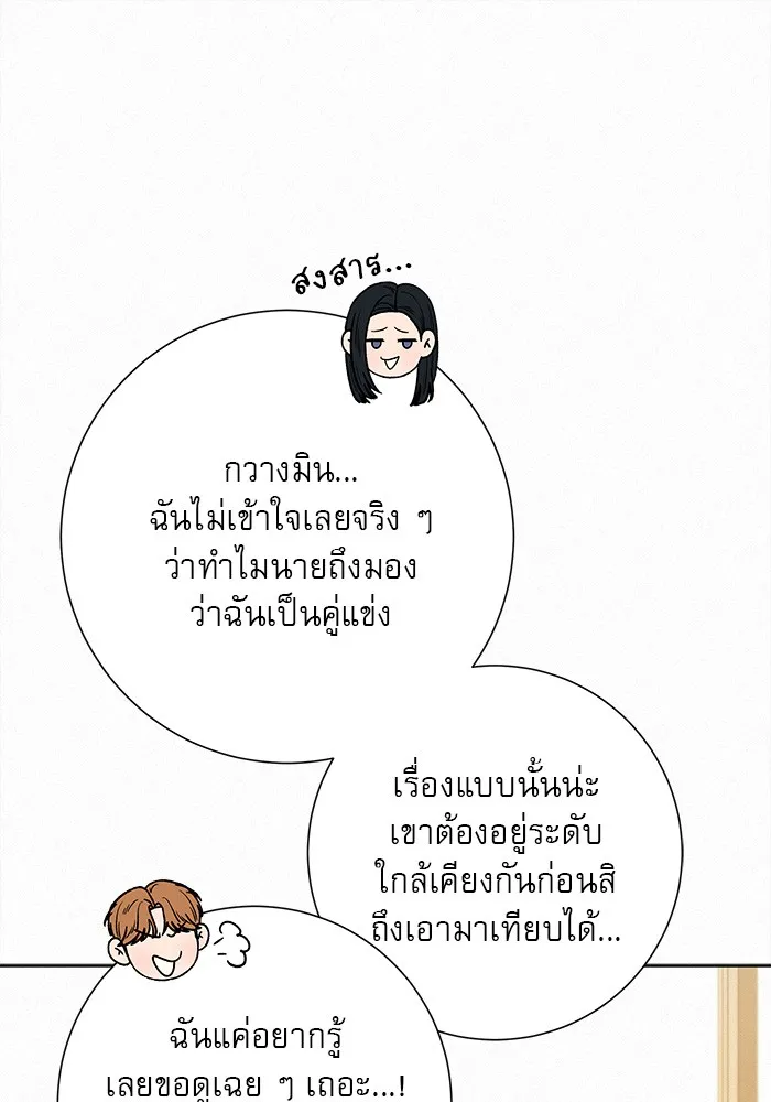 ปฏิบัติการรักวุ่นหัวใจ ตอนที่ 85 รูปที่ 26